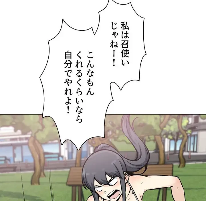 ここ、俺ん家なんですけど!? 第78話 - 30