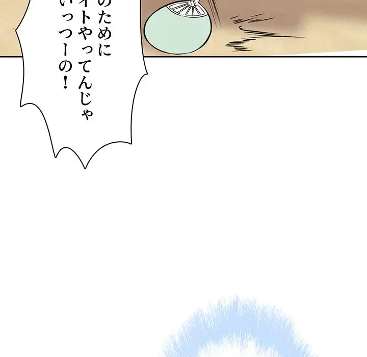 ここ、俺ん家なんですけど!? 第78話 - 32