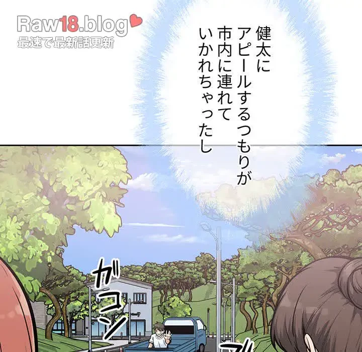 ここ、俺ん家なんですけど!? 第78話 - 33