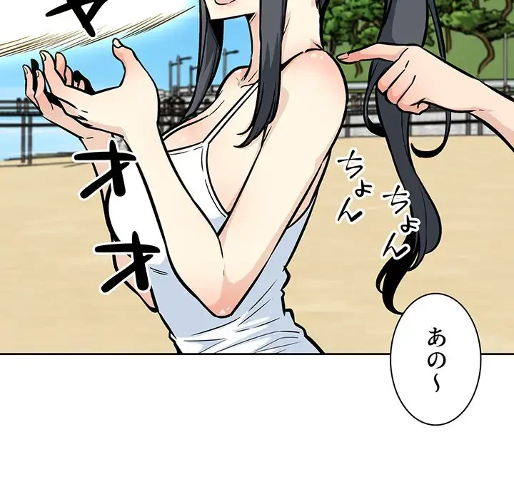 ここ、俺ん家なんですけど!? 第78話 - 36