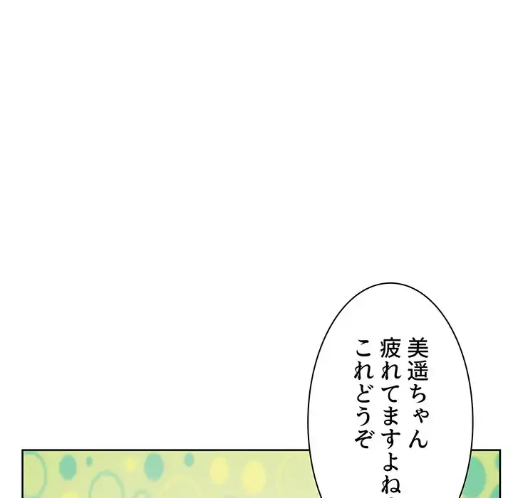 ここ、俺ん家なんですけど!? 第78話 - 39