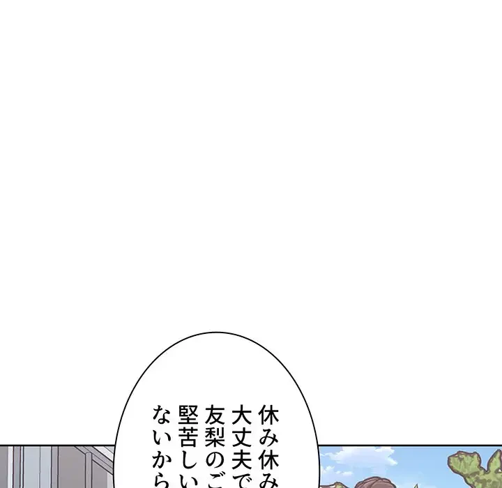 ここ、俺ん家なんですけど!? 第78話 - 50