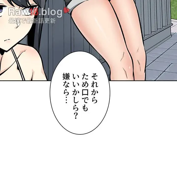 ここ、俺ん家なんですけど!? 第78話 - 52