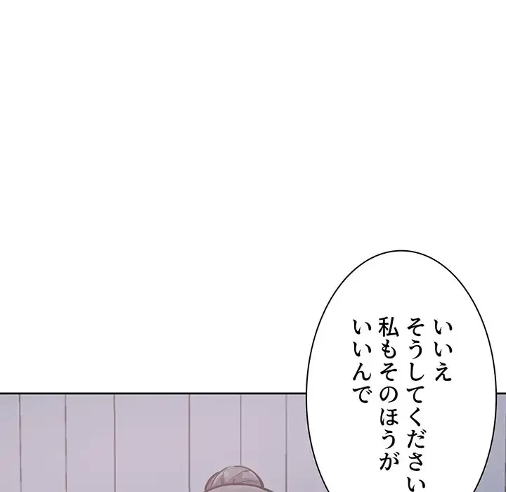 ここ、俺ん家なんですけど!? 第78話 - 53