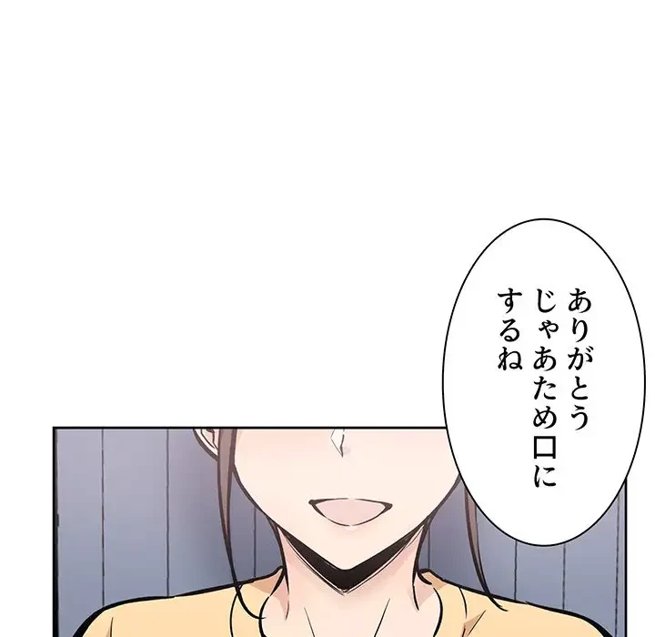 ここ、俺ん家なんですけど!? 第78話 - 56