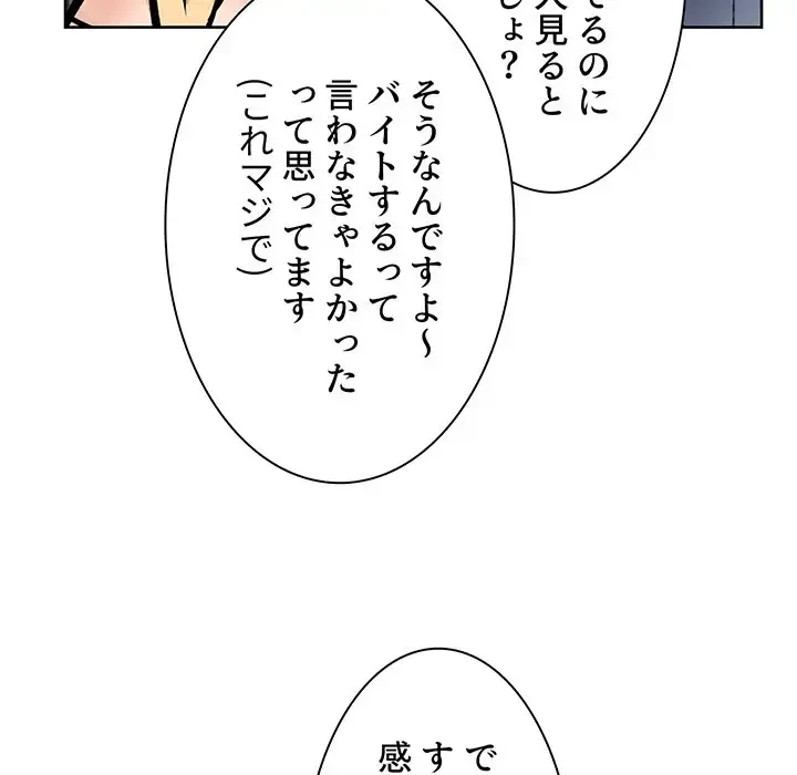 ここ、俺ん家なんですけど!? 第78話 - 58