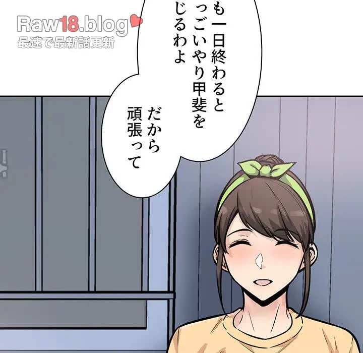 ここ、俺ん家なんですけど!? 第78話 - 59