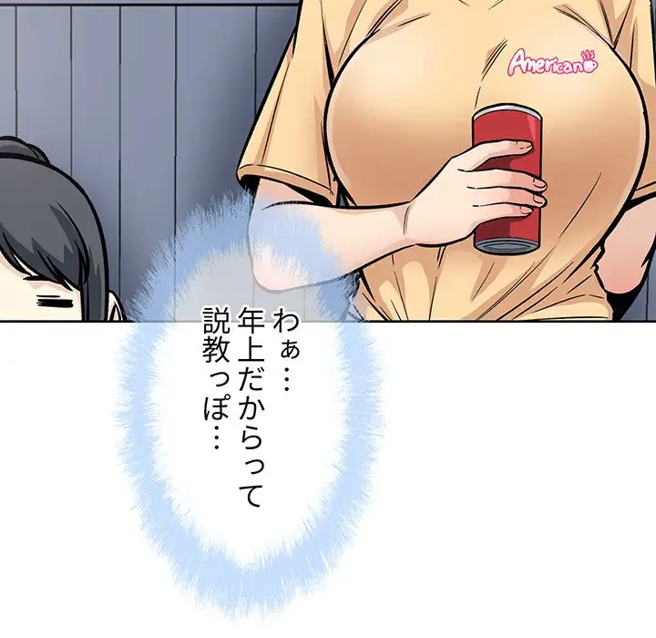 ここ、俺ん家なんですけど!? 第78話 - 60