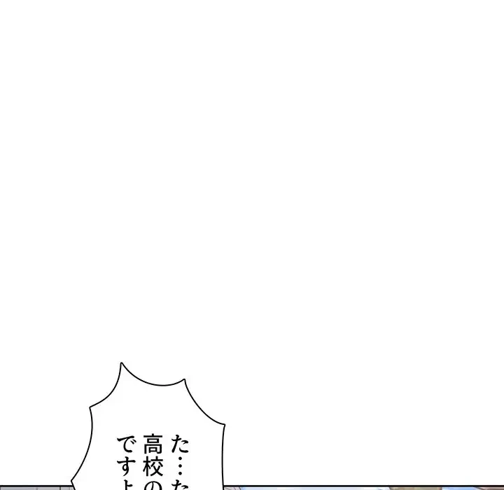 ここ、俺ん家なんですけど!? 第78話 - 69