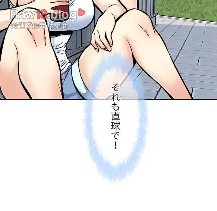 ここ、俺ん家なんですけど!? 第78話 - 71