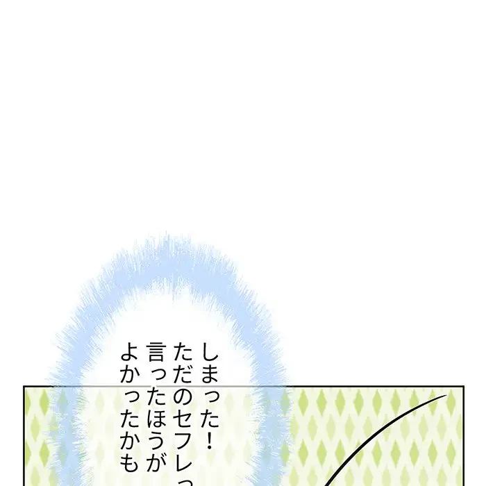 ここ、俺ん家なんですけど!? 第78話 - 72