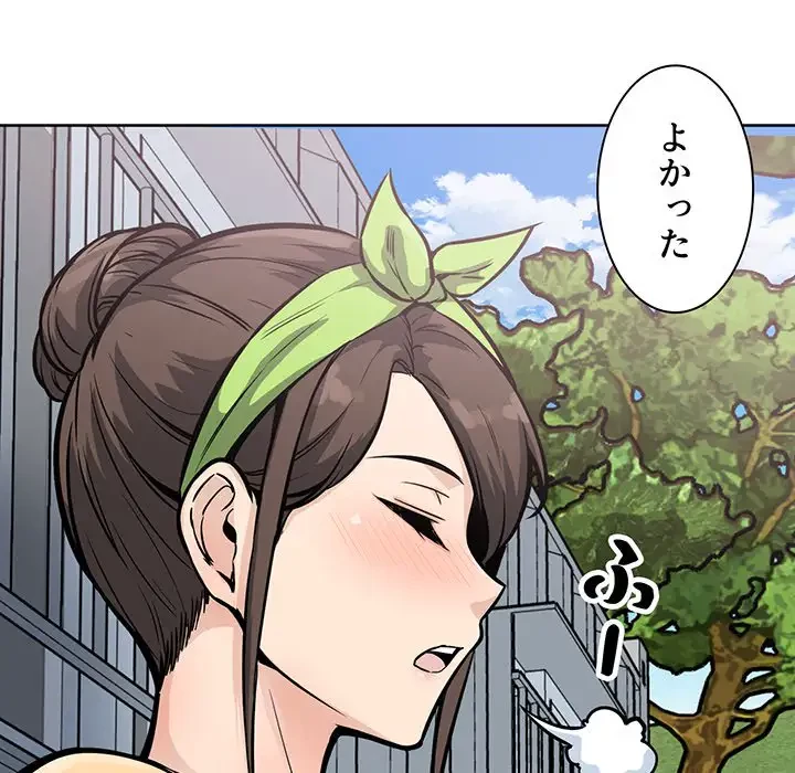 ここ、俺ん家なんですけど!? 第78話 - 75