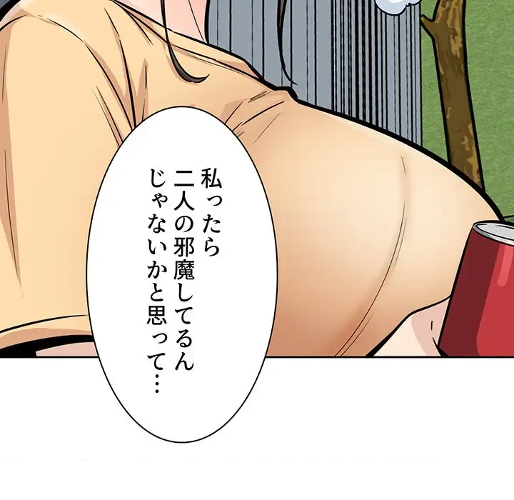 ここ、俺ん家なんですけど!? 第78話 - 76