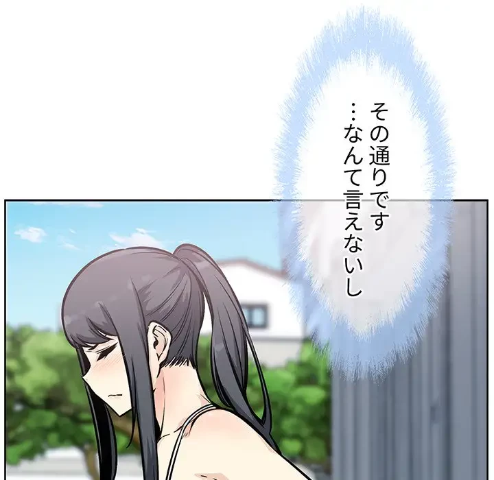 ここ、俺ん家なんですけど!? 第78話 - 77