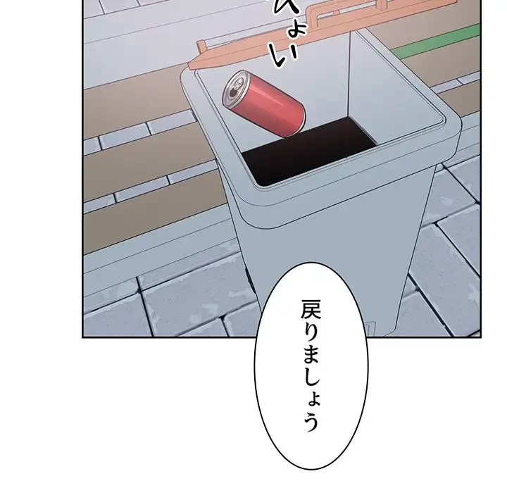 ここ、俺ん家なんですけど!? 第78話 - 80