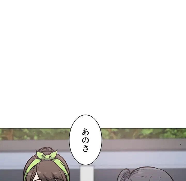 ここ、俺ん家なんですけど!? 第78話 - 81