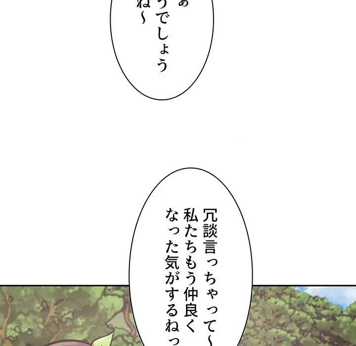ここ、俺ん家なんですけど!? 第78話 - 85