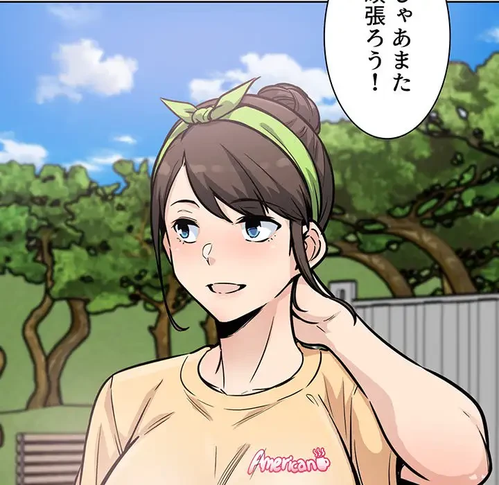 ここ、俺ん家なんですけど!? 第78話 - 88