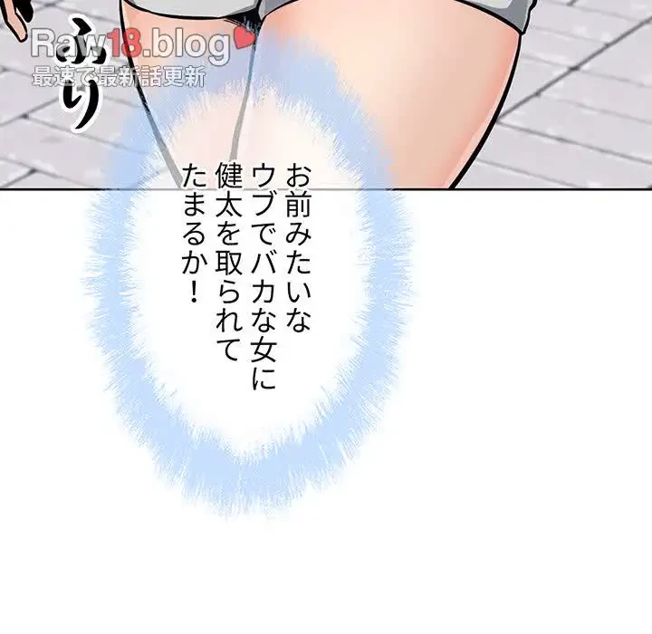 ここ、俺ん家なんですけど!? 第78話 - 90