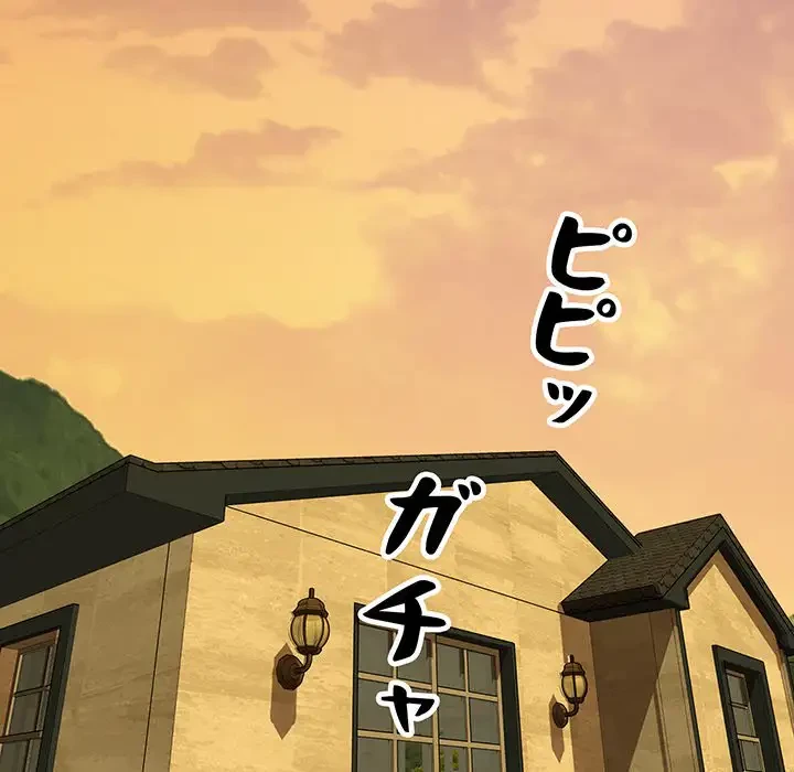 ここ、俺ん家なんですけど!? 第78話 - 94