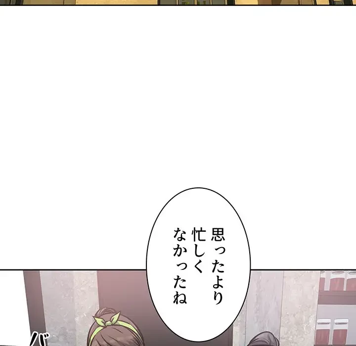 ここ、俺ん家なんですけど!? 第78話 - 95