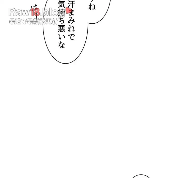 ここ、俺ん家なんですけど!? 第78話 - 97