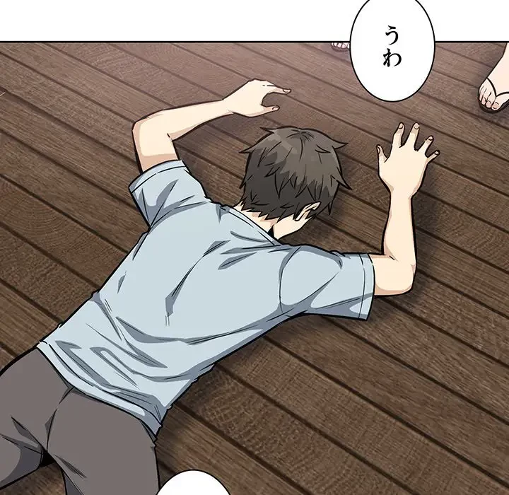 ここ、俺ん家なんですけど!? 第78話 - 98