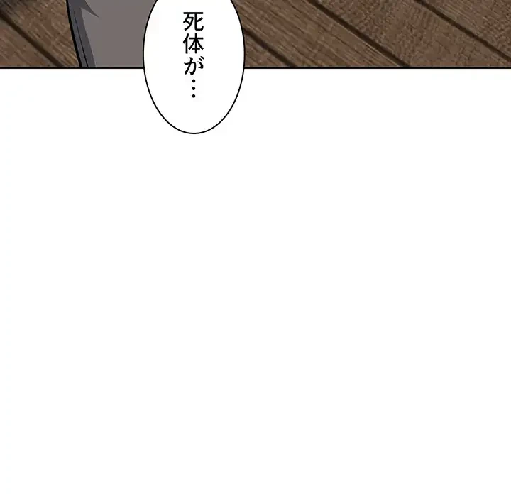 ここ、俺ん家なんですけど!? 第78話 - 99