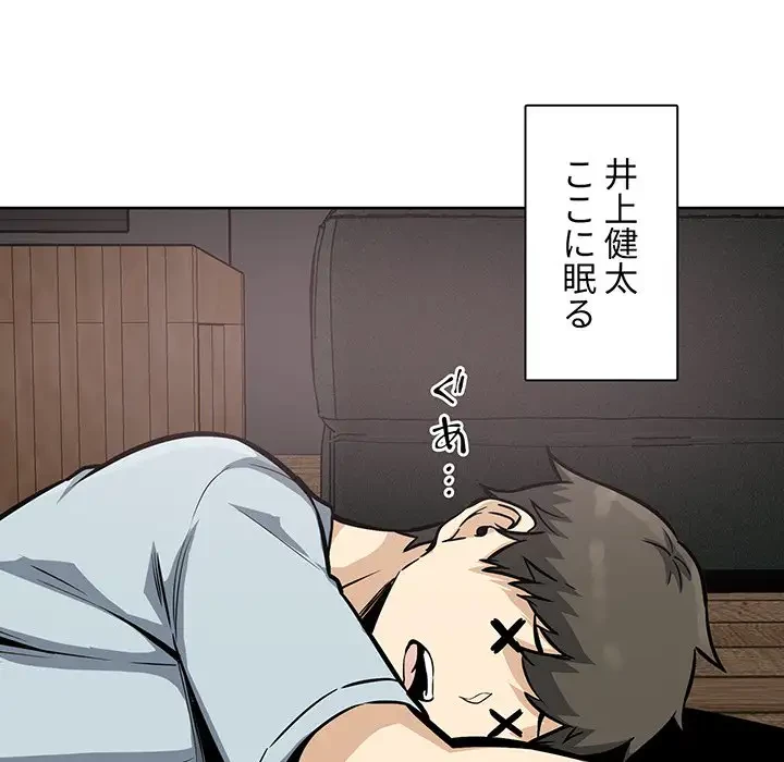 ここ、俺ん家なんですけど!? 第78話 - 100