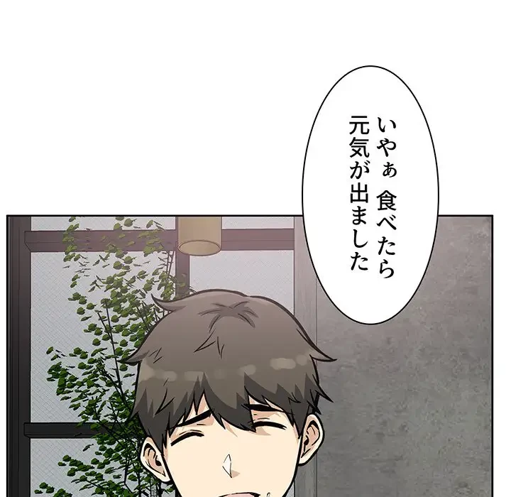 ここ、俺ん家なんですけど!? 第78話 - 102