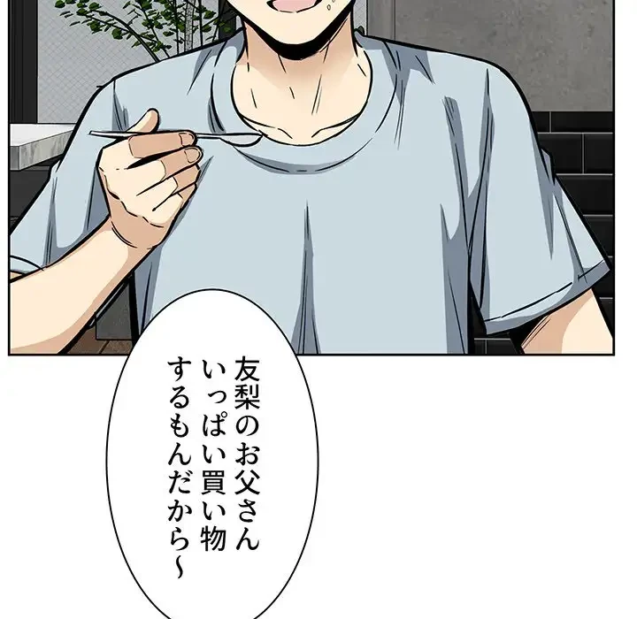 ここ、俺ん家なんですけど!? 第78話 - 103