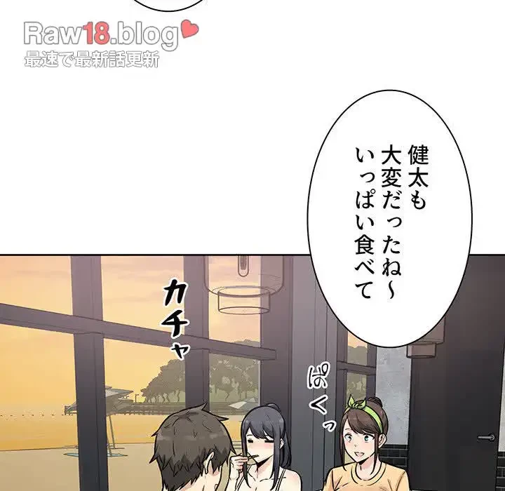 ここ、俺ん家なんですけど!? 第78話 - 104
