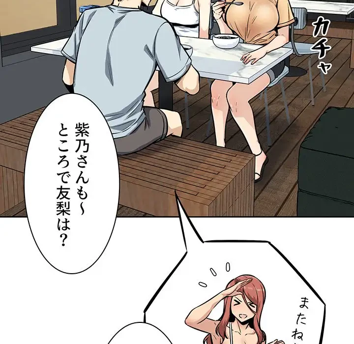 ここ、俺ん家なんですけど!? 第78話 - 105