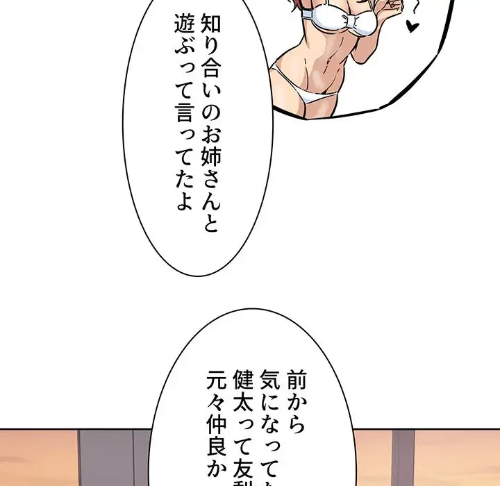 ここ、俺ん家なんですけど!? 第78話 - 106