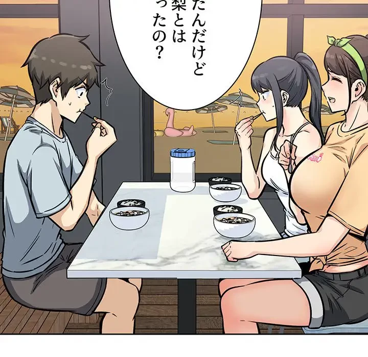 ここ、俺ん家なんですけど!? 第78話 - 107