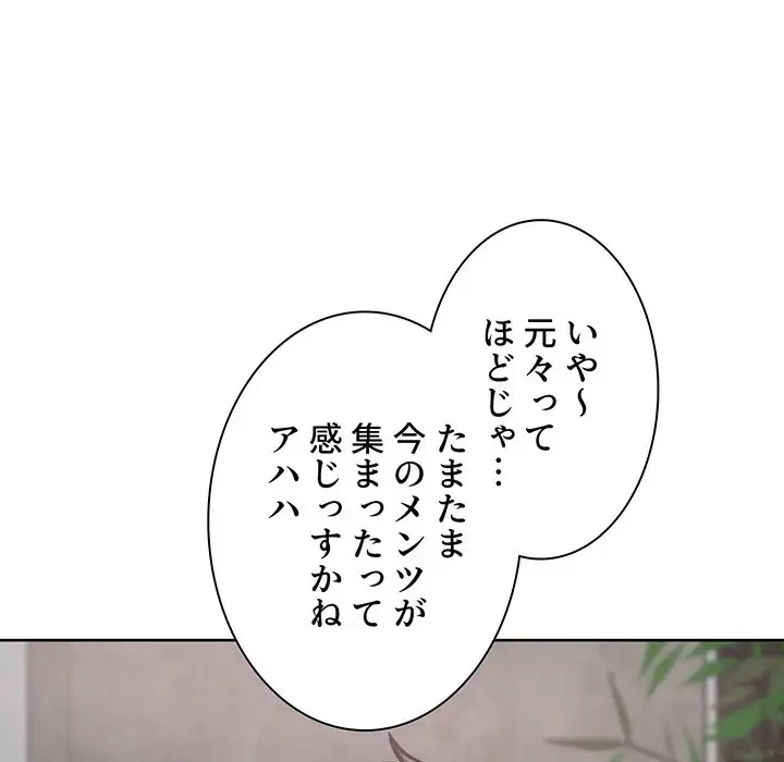 ここ、俺ん家なんですけど!? 第78話 - 108