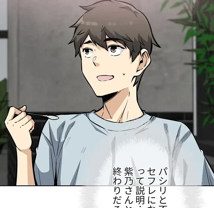 ここ、俺ん家なんですけど!? 第78話 - 109