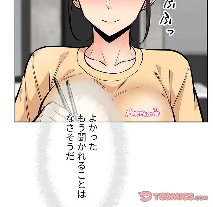 ここ、俺ん家なんですけど!? 第78話 - 111