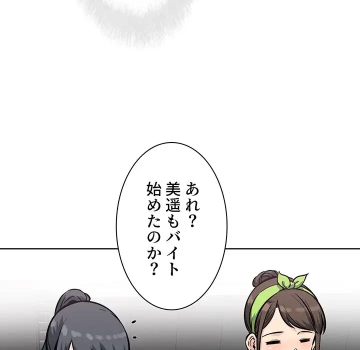 ここ、俺ん家なんですけど!? 第78話 - 112
