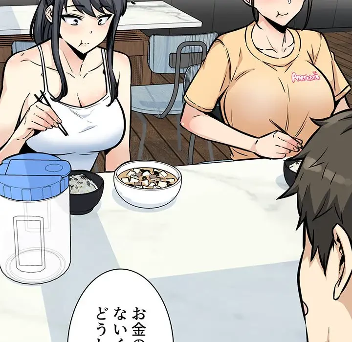 ここ、俺ん家なんですけど!? 第78話 - 113