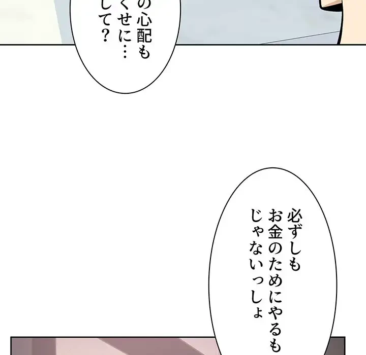 ここ、俺ん家なんですけど!? 第78話 - 114
