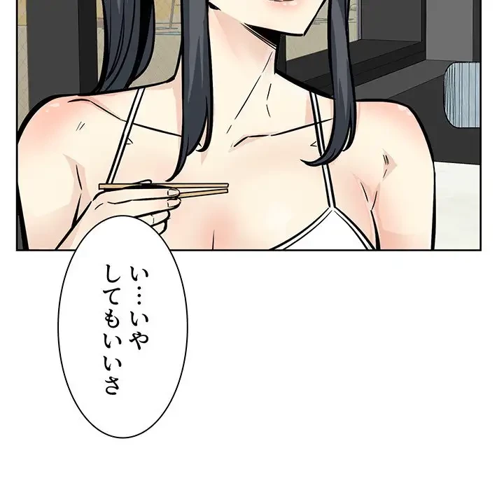 ここ、俺ん家なんですけど!? 第78話 - 118