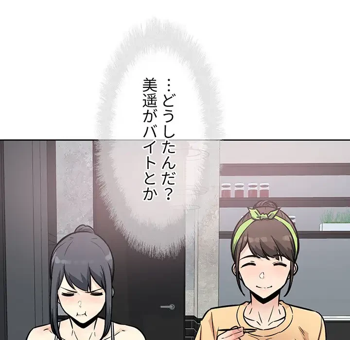 ここ、俺ん家なんですけど!? 第78話 - 119