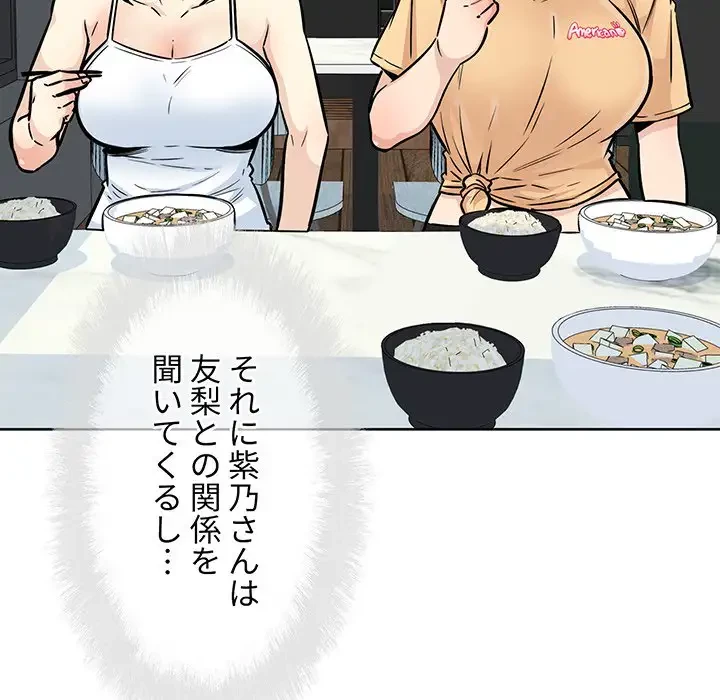 ここ、俺ん家なんですけど!? 第78話 - 120