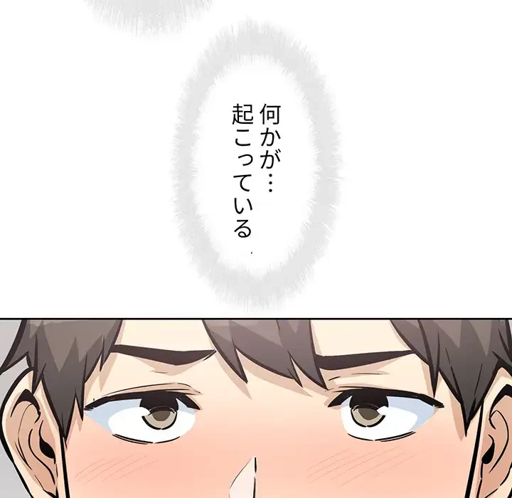 ここ、俺ん家なんですけど!? 第78話 - 121