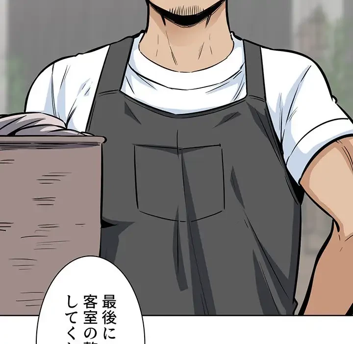 ここ、俺ん家なんですけど!? 第78話 - 124