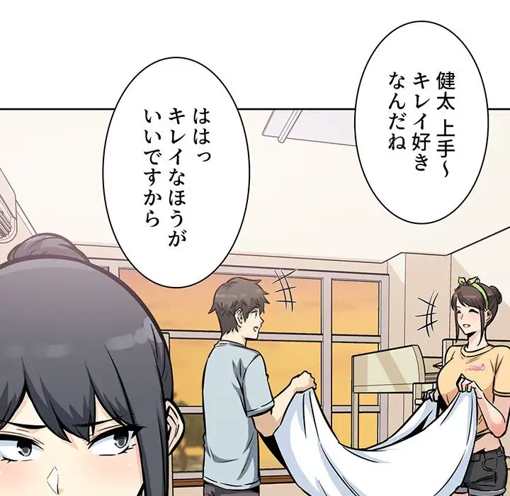 ここ、俺ん家なんですけど!? 第78話 - 126