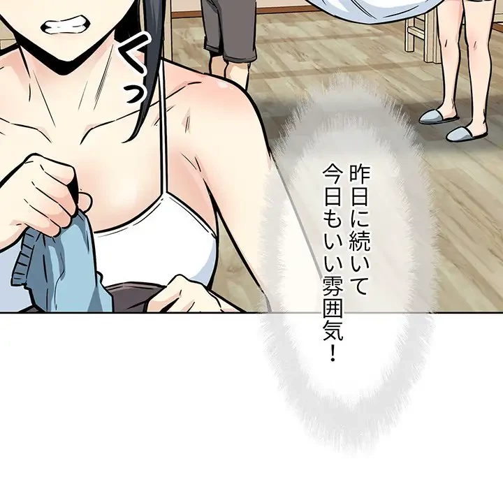 ここ、俺ん家なんですけど!? 第78話 - 127