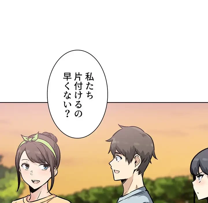 ここ、俺ん家なんですけど!? 第78話 - 128