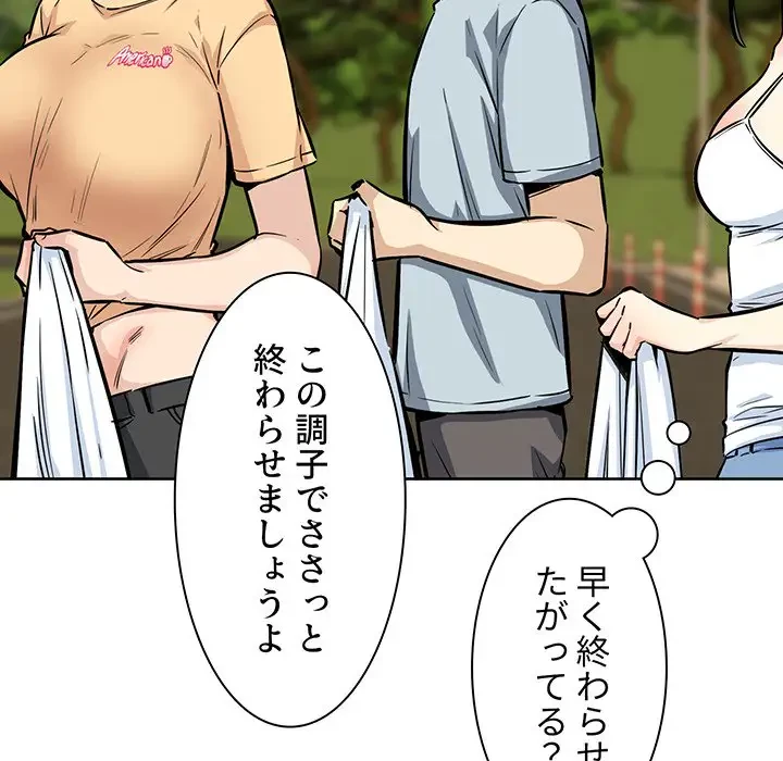 ここ、俺ん家なんですけど!? 第78話 - 129